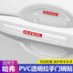 汽車(chē)門(mén)把手貼防刮貼 拉手門(mén)碗保護膜貼透明把手防護貼劃痕貼車(chē)門(mén)防撞條通用漆面保護貼 適用于 哈弗H6大狗M6初戀H2赤兔H4神獸F5 F7H9 汽車(chē)改裝飾用品
