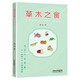 草木之食 人間草木有趣有香味的那些知識點(diǎn) 50幅精美植物彩繪 品讀可食用植物淵源及典故的小品文集
