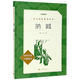 吶喊(經(jīng)典名著(zhù)口碑版本)/語(yǔ)文閱讀推薦叢書(shū) 人民文學(xué)出版社 正版包郵 新華書(shū)店旗艦店 吶喊