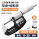 綠林（GREENER）高精度數顯千分尺0.001mm測微儀器測厚度外徑快速讀數測厚儀螺旋 【精準型】0-25mm數顯機械兩用款