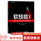 軟技能 代碼之外的生存指南 第2版 人民郵電出版社 (美)約翰·Z. 森梅茲 著 王小剛,王伯揚(yáng) 譯 書籍 圖書