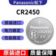 YKMC適用松下CR2450 3V寶馬1/3/5/7系汽車鑰匙遙控器CR2450B紐扣電池 CR2450/2粒