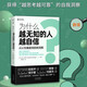 勵志 為什么越無知的人越自信？ 彭凱平 樊登傾力推薦  中譯出版社 圖書 為什么越無知的人越自信？