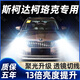 猛道18-19-20-24款斯柯達柯珞克led大燈遠光近光汽車(chē)強光超亮汽車(chē)燈泡 18-24款 斯柯達柯珞克【近光燈】?jì)芍谎b 進(jìn)口大燈芯片高亮款