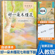 七年級下冊語文自讀課本 好一朵木槿花 配人教版7七年級下冊語文書課本使用義務教育教科書