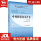 【新華書(shū)店全新正版】中西醫結合兒科學(xué)·全國中醫藥行業(yè)高等教育“十四五”規劃教材 王雪峰 鄭健 著(zhù) 中國中醫藥出版社