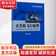 直升機(jī)飛行原理 西南交通大學(xué)出版社 王永虎 編 著 書籍