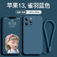 奢甲 適用iPhone13Promax手機殼液態(tài)硅膠蘋(píng)果13新款鏡頭全包手機套13Pro個(gè)性網(wǎng)紅潮殼 蘋(píng)果13Promax【雀羽藍色】