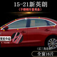 阡囤適用于別克英朗車窗裝飾亮條改裝配件21gt車門全戶外觀飾條 1521款英朗全窗16片后三角連體