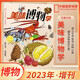 博物雜志2023年增刊 美味博物學(xué) 博物雜志美食專(zhuān)題精選集 青少年中國國家地理出版通識讀本 兒童啟蒙自然百科無(wú)窮小亮科普
