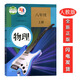 正版初中8八年級(jí)上冊(cè)物理書(shū)人教版初二八年級(jí)上冊(cè)物理書(shū)人民教育出版社 八年級(jí)上冊(cè)物理課本教材教科書(shū)