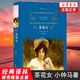 【經(jīng)典譯林名著系列全集套裝單本自選】 綠山墻的安妮 歐亨利短篇小說選 巴黎圣母院  譯林 譯林出版社 中小學(xué)課外讀物【鳳凰新華書店正版書籍】 茶花女【定價35】