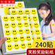 榮花施 笑臉貼紙幼兒園小學(xué)生兒童貼紙活動(dòng)道具表?yè)P獎勵貼紙裝飾笑臉貼 20mm微笑貼紙12張（20貼/張）
