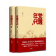 覺醒年代 套裝2冊（上、下） 龍平平 2021年度中國好書主題出版類獲獎圖書 影視劇同名小說