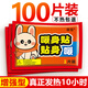 隆貓暖貼暖寶寶貼暖身貼自發(fā)熱持久發(fā)熱貼暖宮貼通用熱敷貼大號保暖貼 暖身貼100片【10小時發(fā)熱】