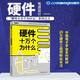 硬件十萬(wàn)個(gè)為什么（電源是怎樣煉成的）中國(guó)電子學(xué)會(huì)電子信息人才系列教材