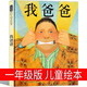 我爸爸繪本 [英]安東尼·布朗著(zhù) 一年級必讀繪本課外書(shū)上冊下冊小學(xué)生一二年級故事書(shū)小學(xué)生上冊圖畫(huà)書(shū)讀物河北教育出版社我的爸爸非注音版 我爸爸[英]安東尼·布朗著(zhù)