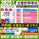 主管護(hù)師2025人衛(wèi)版考試用書護(hù)理學(xué)中級(jí)軍醫(yī)版歷年真題模擬試卷護(hù)師初級(jí)全國衛(wèi)生資格考試人衛(wèi)版教材考試用書習(xí)題集輕松過隨身記試題精選 官方?jīng)_刺跑+學(xué)霸筆記+復(fù)習(xí)前必須要點(diǎn)+雪狐貍