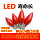 圣品頓 電子臘燭紅色燈泡led佛燈佛前插電蠟燭燈小螺口供財神爺節(jié)能燈 E12螺口紅色 4只裝