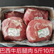 順豐速發(fā)進(jìn)口巴西牛后腿肉臀腰瘦牛肉清真冷凍干切鹵批發(fā)飯店商用 5斤新西蘭/巴西牛腿肉