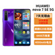 華為 HUAWEI nova7 SE 二手手機麒麟820 5G 華為5G手機 華為鴻蒙系統(tǒng)手機 仲夏紫 8+128G 95新