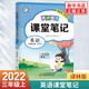 2022秋 英語亮點給力課堂筆記三年級上冊YL譯林版 小學(xué)英語3年級上冊同步教材講解知識點梳理重難點解析課課通教輔學(xué)習資料 正版正貨 新華書店