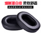 比博歐 適用鐵三角陌生人妻ATH-MSR7  MSR7b M50X M40頭戴式耳機海綿套耳罩耳機套耳套耳機配件 黑色【柔軟耳套，一對】