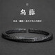 BJYL烏藤手鐲男士潮流學生手環(huán)莫比烏斯手鐲子百搭開口小眾男生日禮物