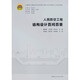人民防空工程結(jié)構(gòu)設計百問百答