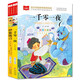 兒童文學(xué)注音版（全2冊(cè)）一千零一夜+伊索寓言 一二三年級(jí)必讀書目 小學(xué)語文課外閱讀經(jīng)典叢書 大語文系列