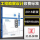 正版包郵 工程勘察設計收費標準 發(fā)展和改革委員會 2002年修訂本勘察設計收費標準新版收費標準 工程管理書籍 中國市場出版社 F