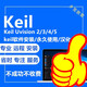 Keil軟件/Keil uVision4/ C51+MDK/SMT32遠程包安裝送全套自學(xué)教程 Keil 5軟件 遠程協(xié)助安裝