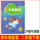 新牛津英語(yǔ) 二年級上冊下冊英語(yǔ)課本教材 新牛津英語(yǔ)2A2B義務(wù)教育教科書(shū)二年級英語(yǔ)書(shū)上下冊 上海教育出版社 【二年級下冊2B]