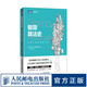 圖靈教育 極簡(jiǎn)算法史 從數(shù)學(xué)到機(jī)器的故事 算法 數(shù)學(xué) 邏輯思維 人類邏輯思維史 算法思想
