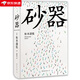 砂器 2016版 日本文壇巨匠松本清張的代表作之一，被譽(yù)為社會(huì )派推理經(jīng)典 小說(shuō)書(shū)籍