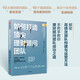如何打造頂尖理財顧問團隊 精英團隊“最佳實踐” 中國銀河證券首席經濟學家劉鋒作序推薦