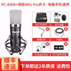 得勝（TAKSTAR） PC-K600主播電容麥克風(fēng)聲卡套裝臺式電腦手機k歌直播設備錄音棚唱歌話(huà)筒 套餐二：得勝MX1 Pro 電腦手機通用