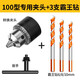 滬豪 100型角磨機(jī)變電鉆轉(zhuǎn)換頭夾頭磨光機(jī)改裝手電鉆多功能砂輪切割工具配件 100型轉(zhuǎn)換夾頭+霸王鉆6/8/10mm