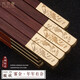 萬(wàn)木春金雕紅酸枝實(shí)木筷子高檔禮盒套裝婚慶禮品筷送老外定制刻字無(wú)漆蠟 年年有余 家臻品10雙裝-紅酸枝金雕