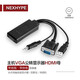 nexhypehdmi轉vga線轉換器hdmi線轉vga線轉hdmi轉vga帶音頻輸出hdmi轉vga1.5米hdmi轉vga轉接頭帶音頻接口 電腦vga轉顯示器hdmi母帶音頻帶供電 0.2米
