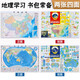 全新修訂 學(xué)生專(zhuān)用版地圖套裝 中國+世界地理地圖 尺寸0.86米*0.596米 防水 耐折 撕不爛地圖 中學(xué)地理學(xué)習 中國地形 地理學(xué)習必備工具書(shū)