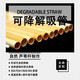 蘆葦吸管環(huán)?？山到獯帜透邷胤且淮涡阅滩栉茉袐D兒童吸管10支裝 20厘米直徑6-8毫米10支體驗(yàn)裝