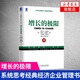 增長(cháng)的極限(珍藏版)   德內拉·梅多斯等著(zhù) 經(jīng)濟企業(yè)管理書(shū)籍 鳳凰新華書(shū)店旗艦店