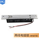 DK/東控品牌 電插鎖斷電上鎖 窄面板電子門(mén)禁鎖 低溫帶信號反饋鎖 12-24V兩線(xiàn)斷電開(kāi)鎖