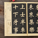 正版 魏碑 間架結構九十二法 歷代書法經(jīng)典教程 魏碑魏楷筆法入門詳解 北魏隸楷成人初學毛筆字帖教學 書法基礎