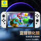 藍猩先生 適用switch OLED鋼化膜 任天堂Nintendo NS游戲機保護膜高清抗指紋防摔