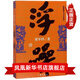 暫坐 賈平凹長篇小說 暫坐 秦腔 廢都 浮躁 賈平凹典藏大系小說集單本套裝可自選 浮躁 單本【定價48】