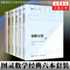 【圖靈數學(xué)六本套裝】基礎拓撲學(xué) 修訂版\/純數學(xué)教程 第9版\/不等式 第2版\/矩陣計算 第4版\/復分析：可視化方法\/伊藤清概率論