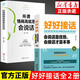 2冊(cè) 好好接話插圖升級(jí)版+所謂情商高就是會(huì)說(shuō)話正版即興演講溝通智慧聊天技巧