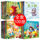 二手99新】 100冊繪本寶寶睡前故事繪本0-3-6歲幼兒童早教啟蒙親子閱讀書(shū)